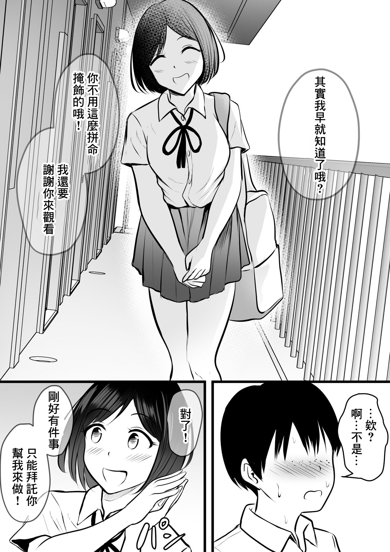 Majime de Yasashii Senpai Manager-san ga Uraaka Joshi Datta Ken page 8 full