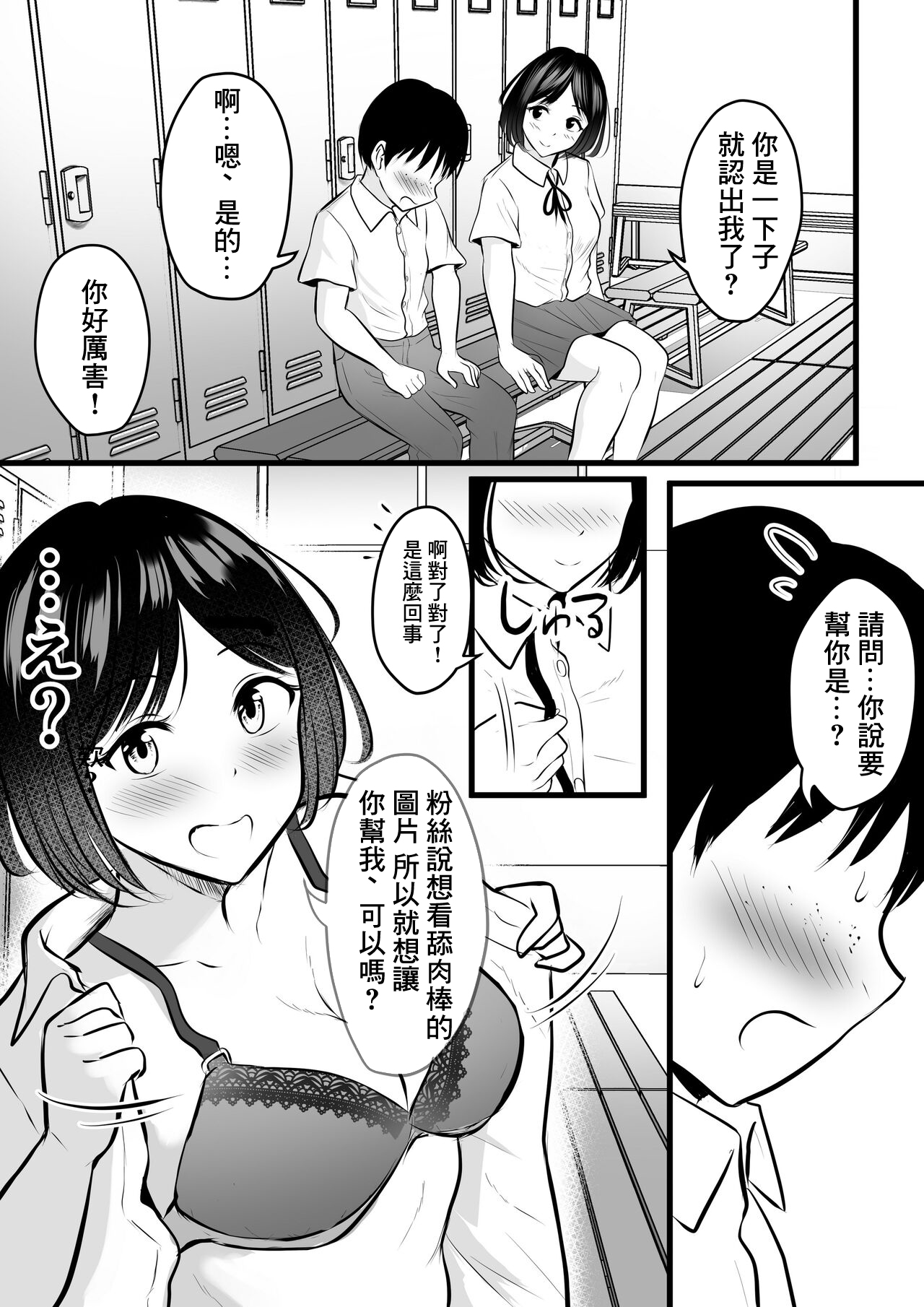 Majime de Yasashii Senpai Manager-san ga Uraaka Joshi Datta Ken page 9 full
