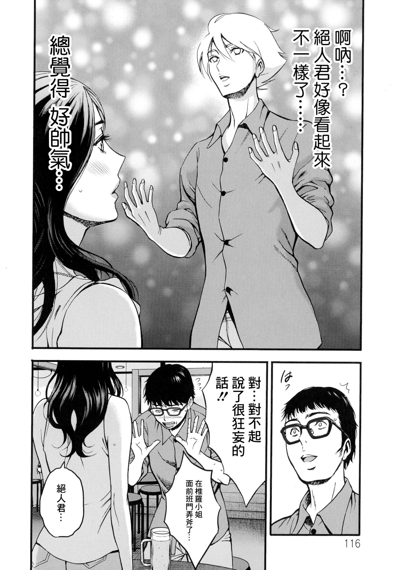 Anime Diver Z Ch. 6 page 10 full