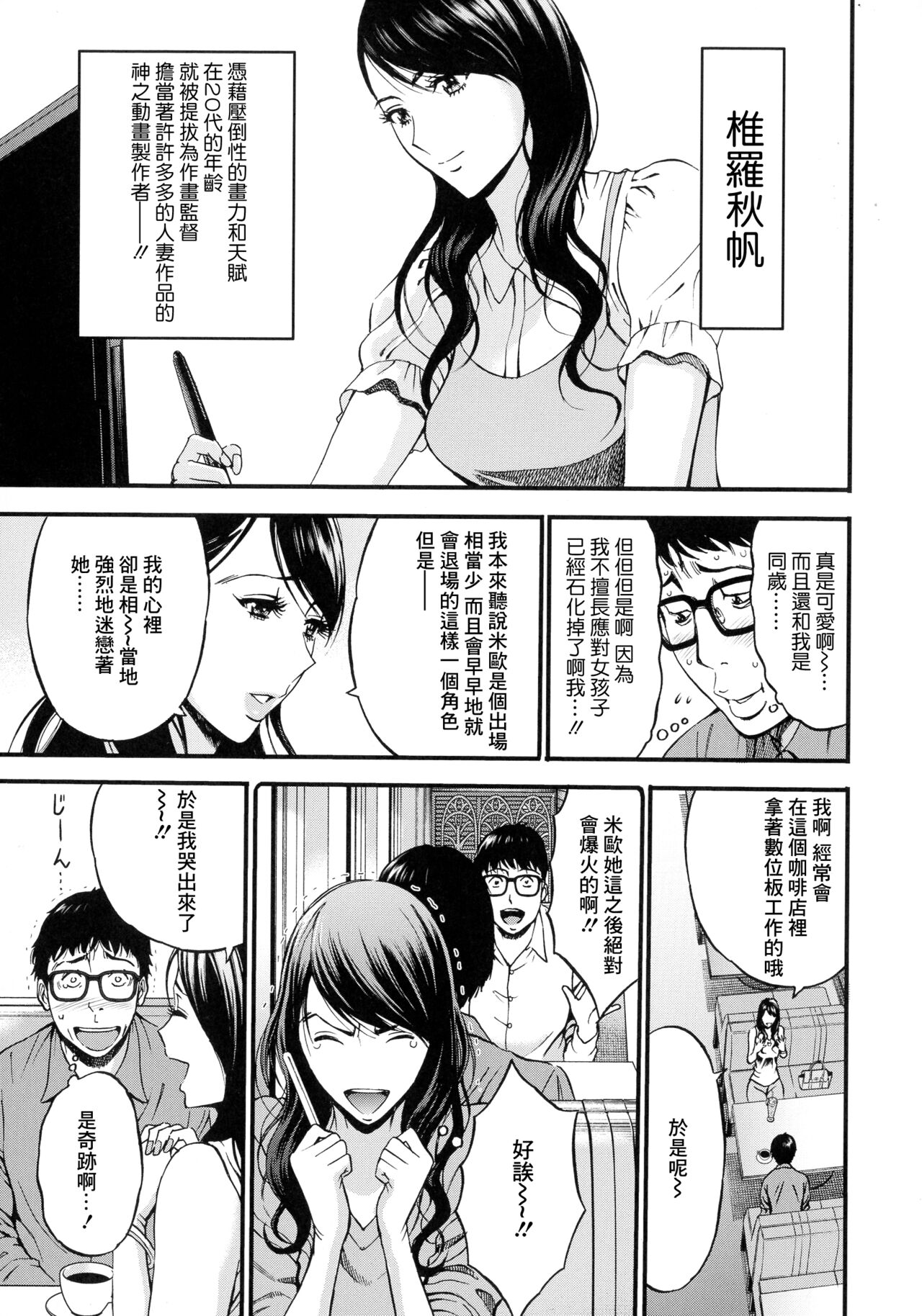 Anime Diver Z Ch. 6 page 3 full