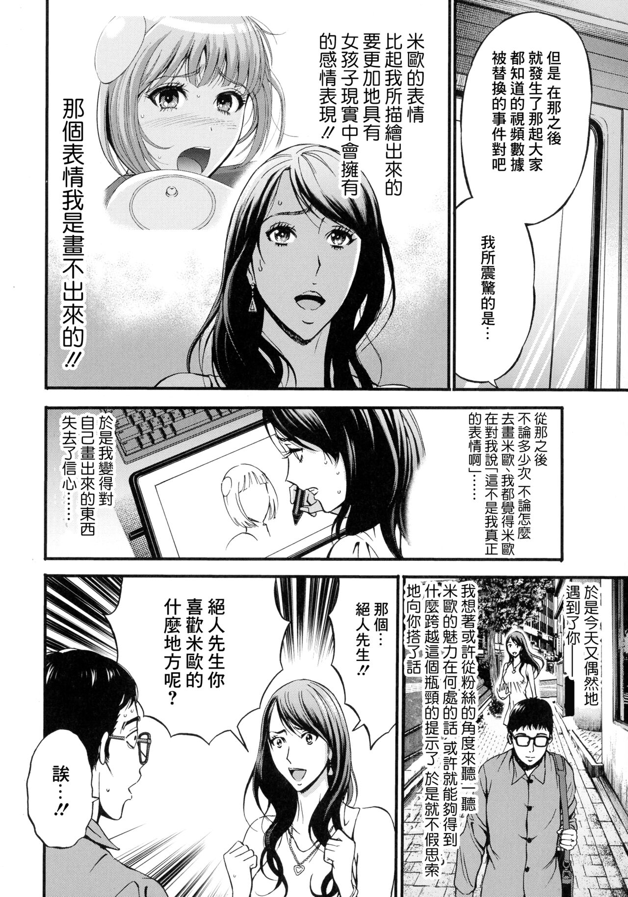 Anime Diver Z Ch. 6 page 4 full