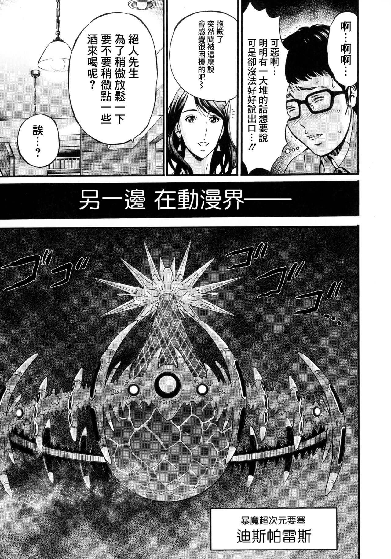 Anime Diver Z Ch. 6 page 5 full