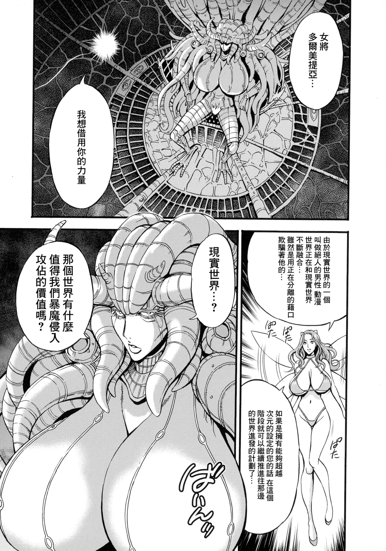 Anime Diver Z Ch. 6 page 6 full