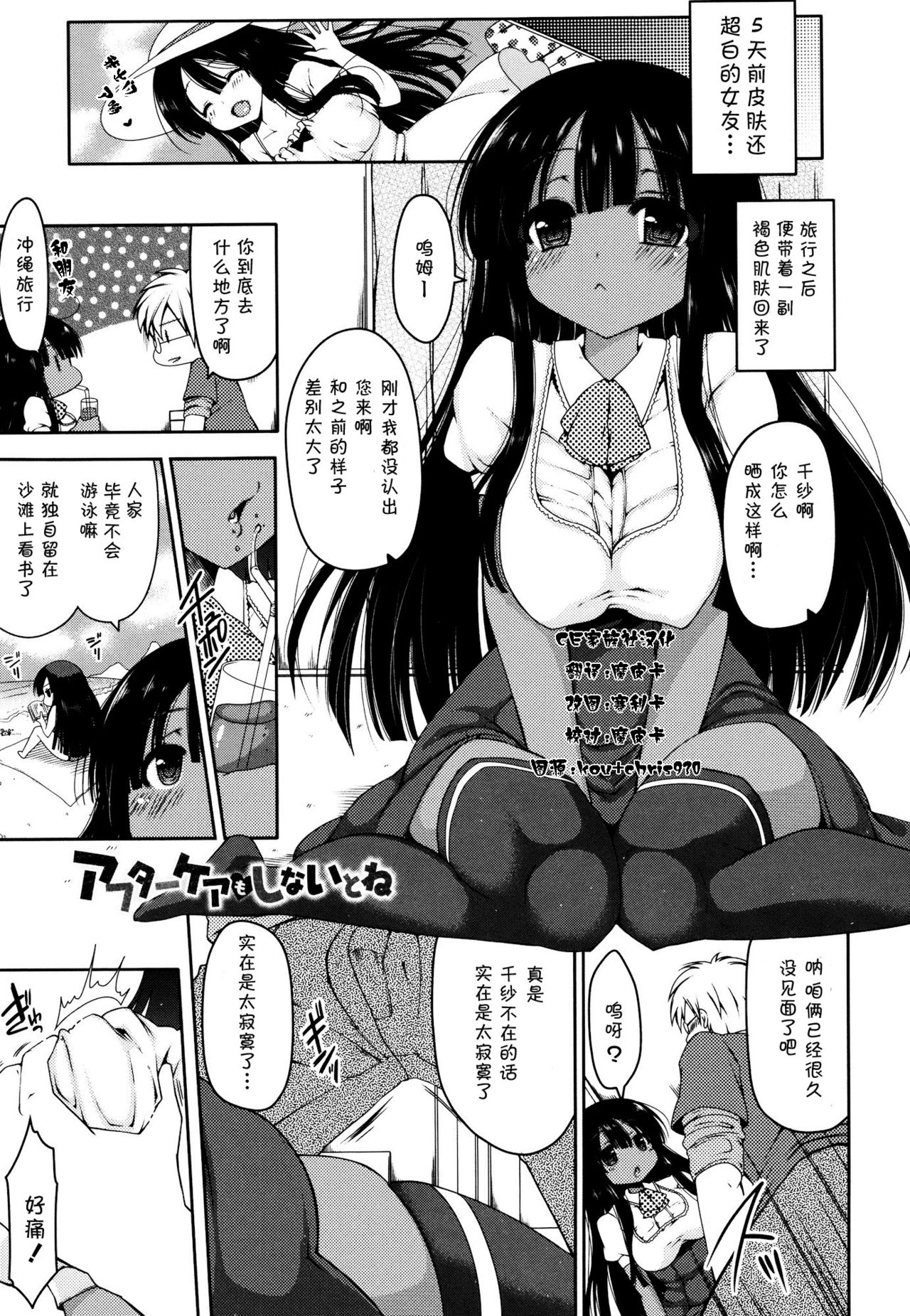 Aftercare mo Shinaito ne page 1 full