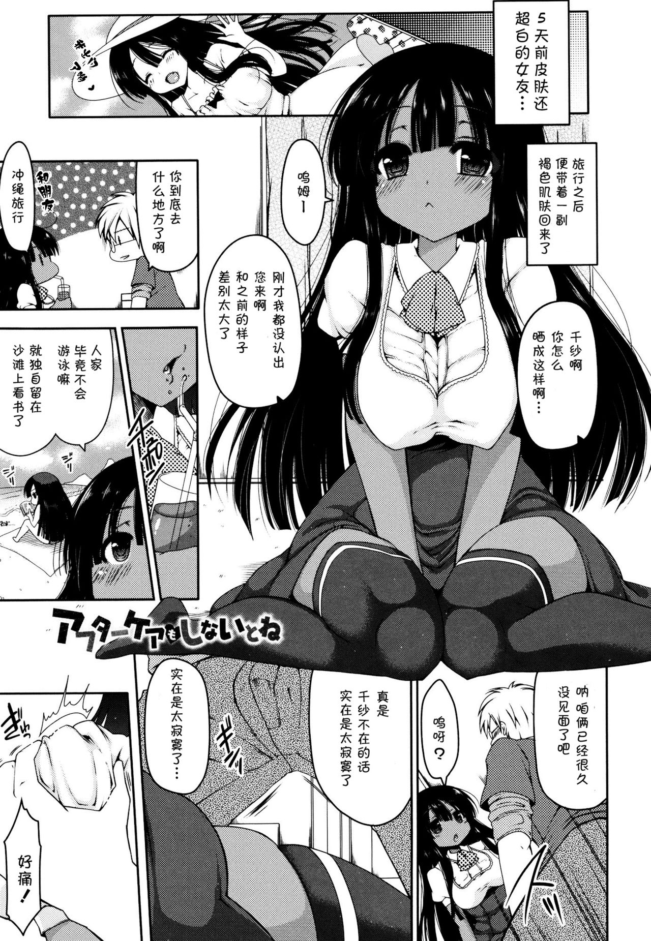 Aftercare mo Shinaito ne page 2 full