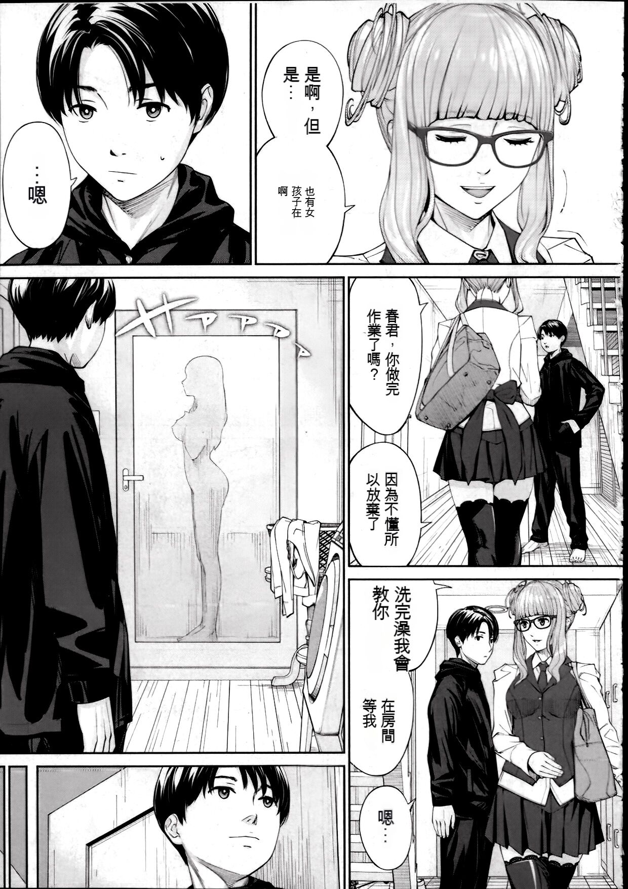 Yuuzai desu. | 有罪. Ch. 2 page 3 full