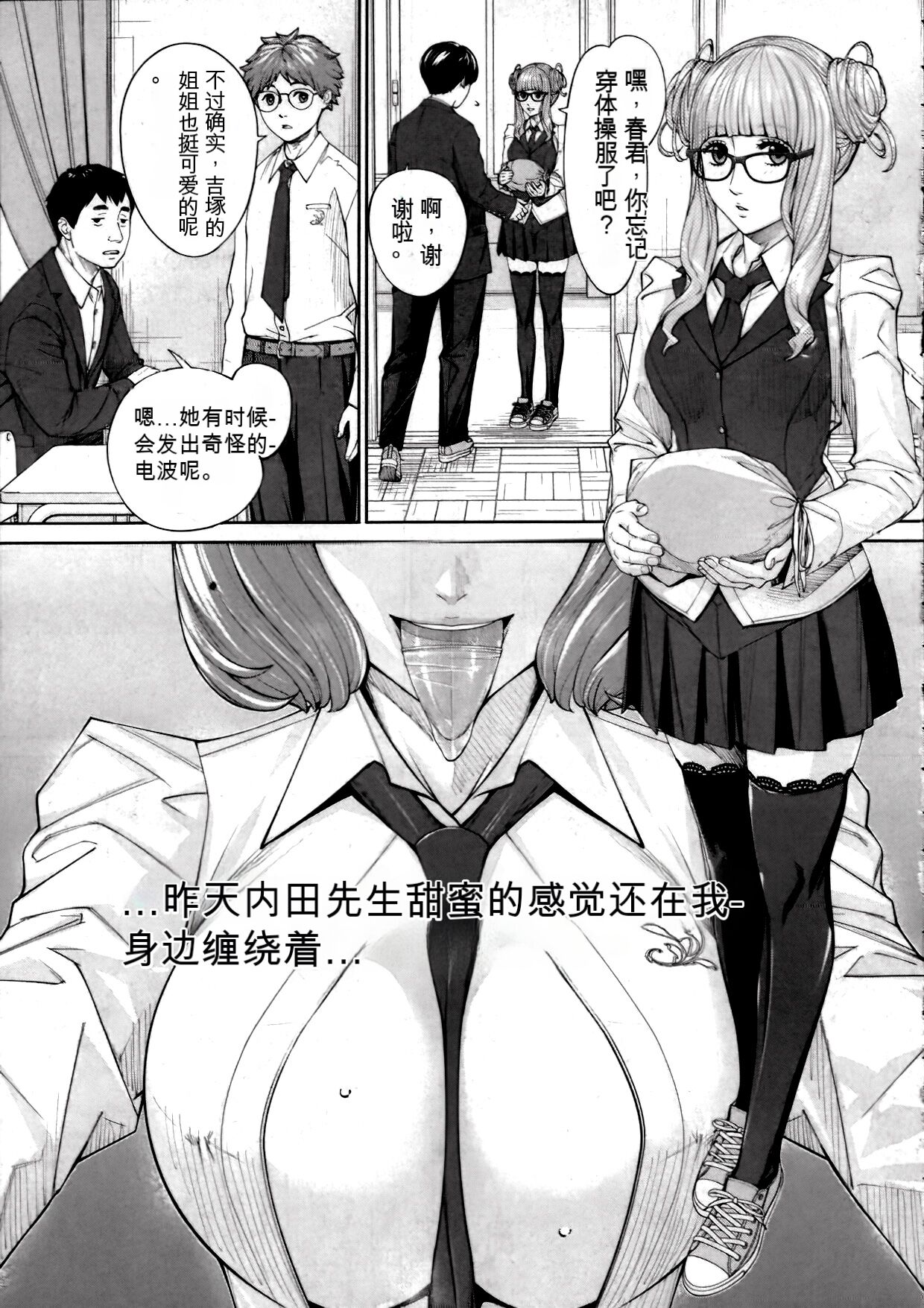 Yuuzai desu. | 有罪. Ch. 2 page 5 full