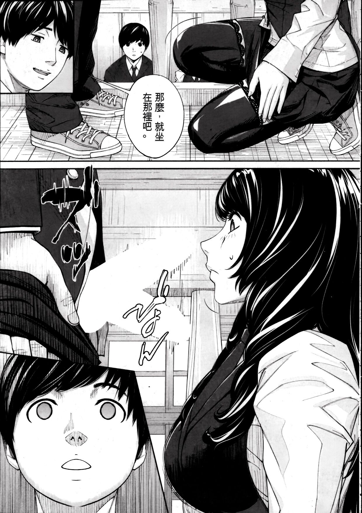 Yuuzai desu. | 有罪. Ch. 2 page 9 full