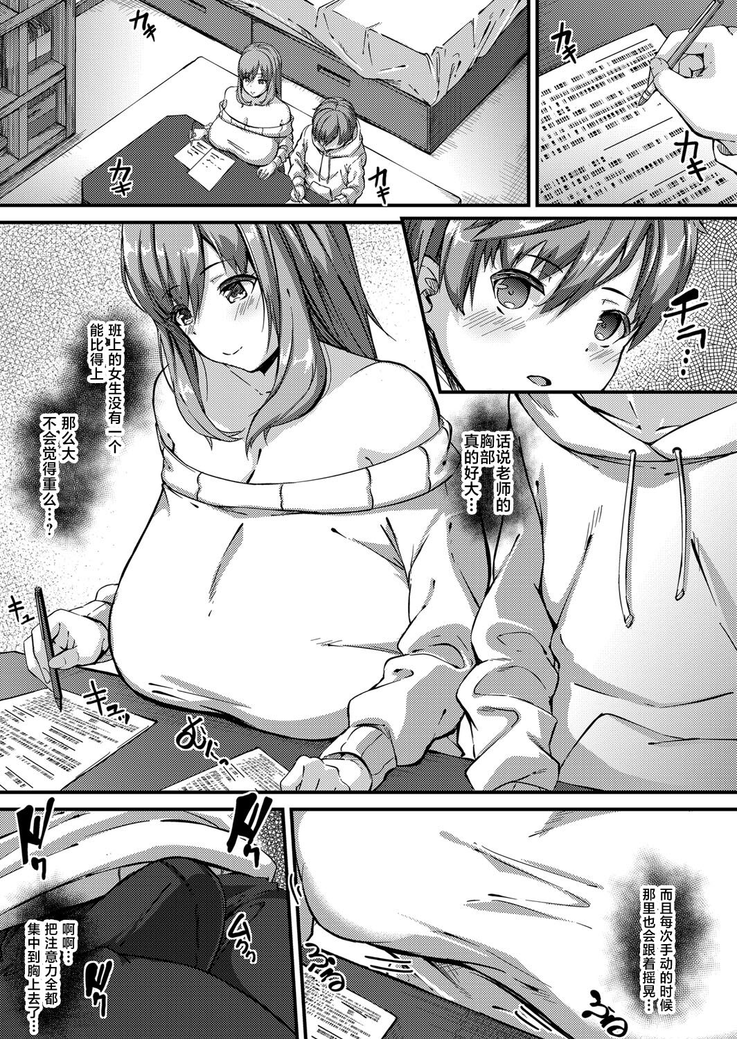 Bakunyuu Katai Kyoushi   page 3 full