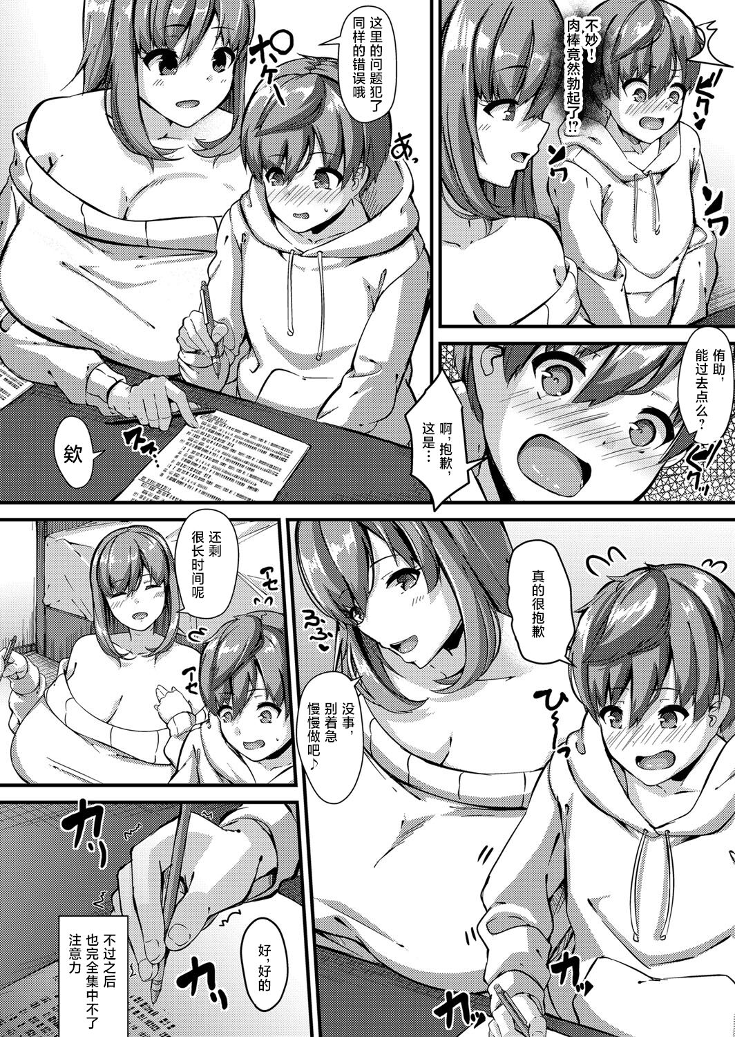 Bakunyuu Katai Kyoushi   page 4 full