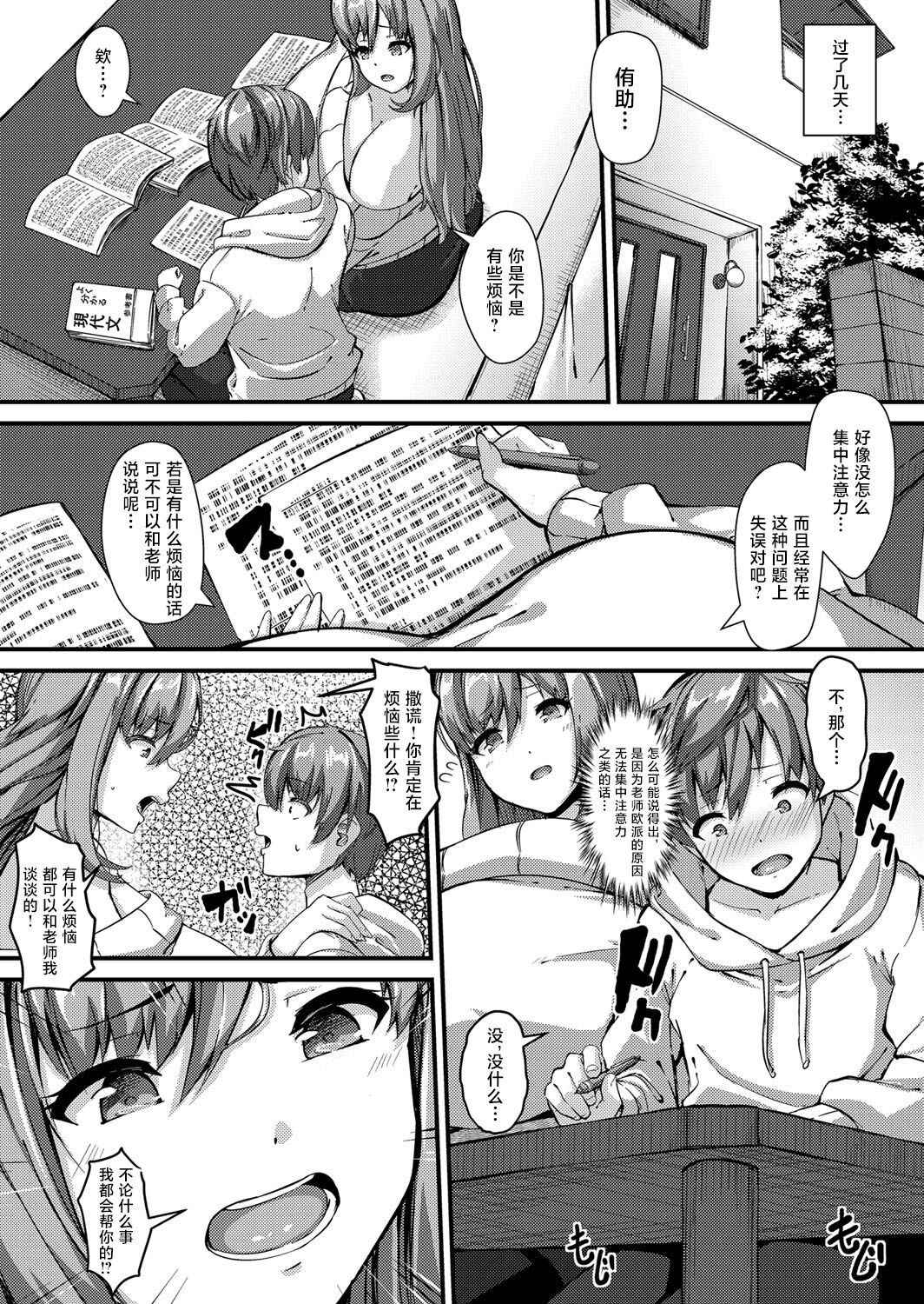 Bakunyuu Katai Kyoushi   page 5 full