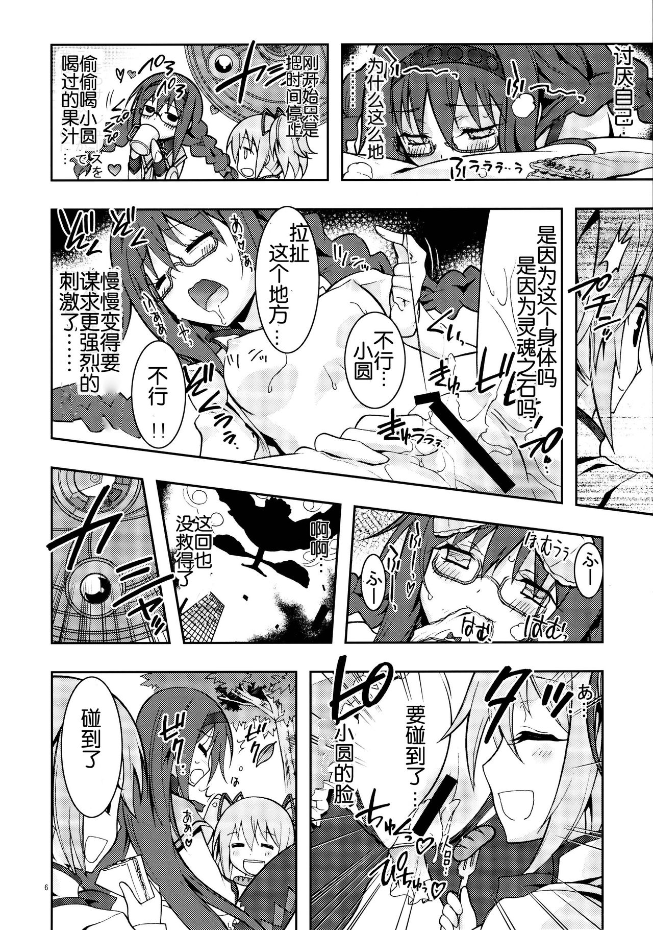 homuhomu madness returns page 6 full