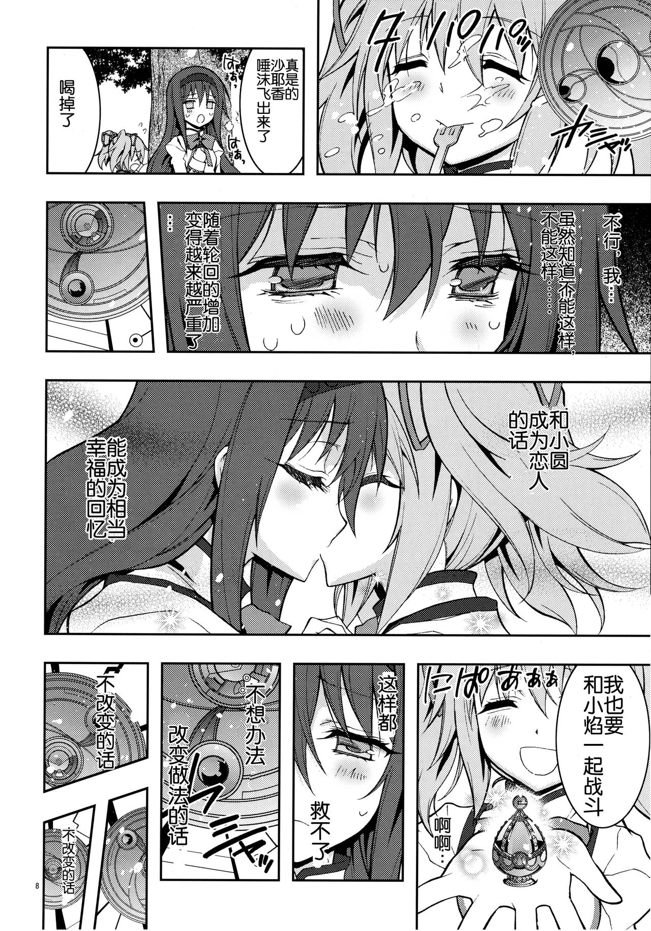 homuhomu madness returns page 8 full