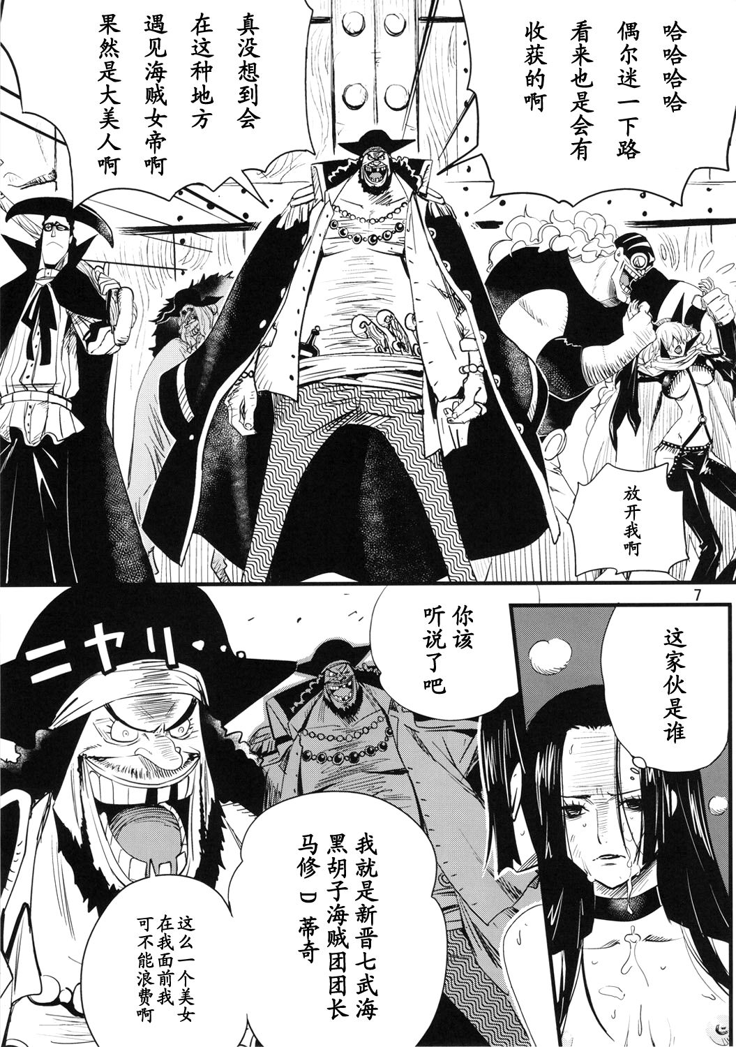 Zoku Onnagoroshi Hebi no Jigoku page 6 full