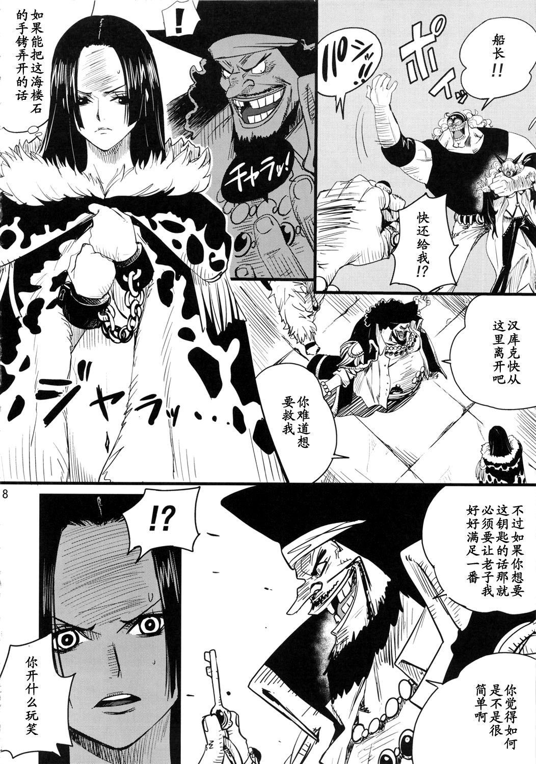 Zoku Onnagoroshi Hebi no Jigoku page 7 full