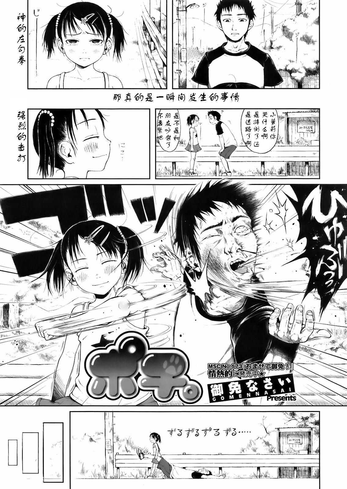 ポチ。 page 1 full