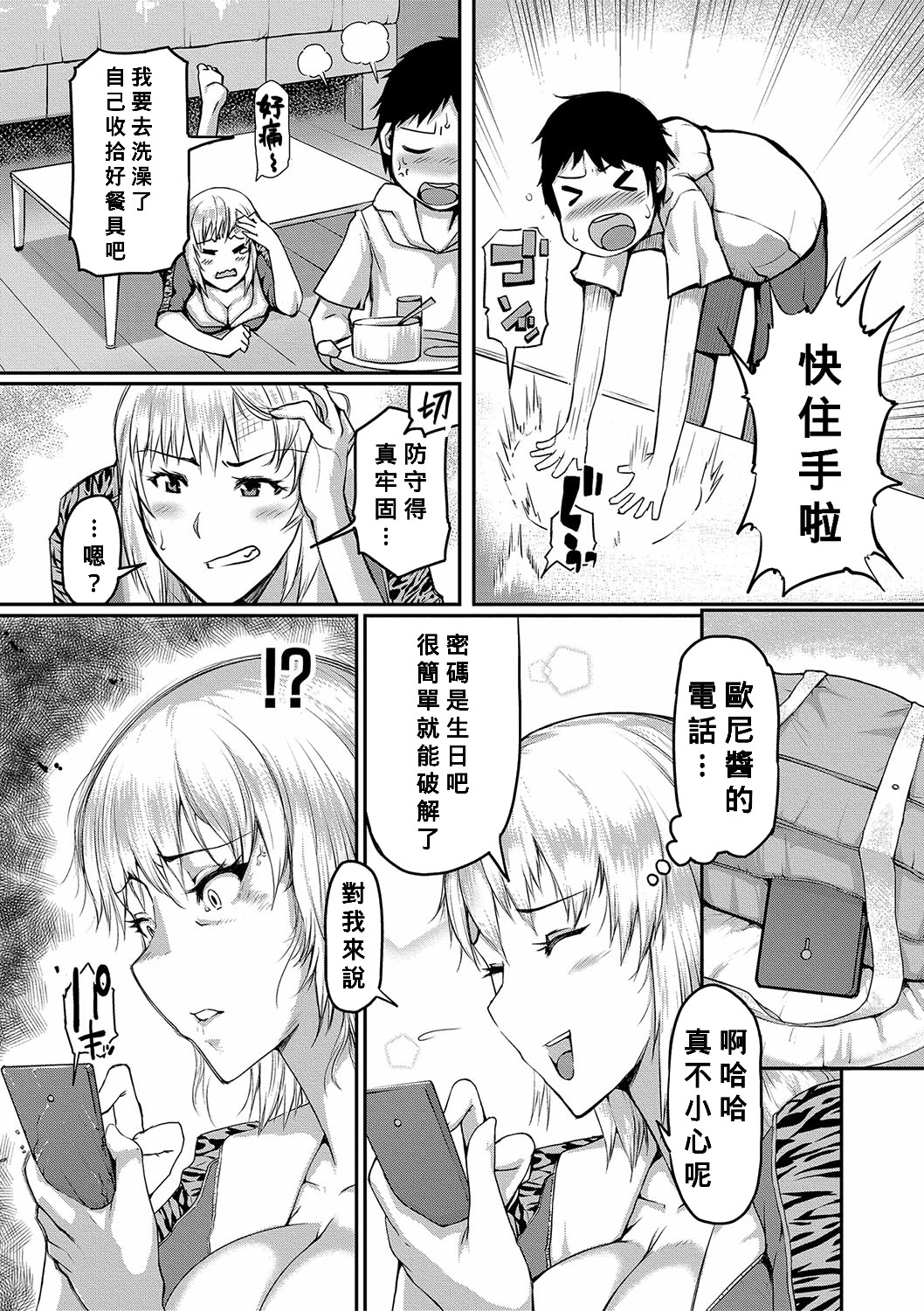 Yankee Sister Complex page 10 full