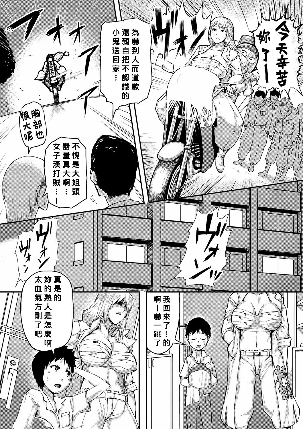 Yankee Sister Complex page 5 full