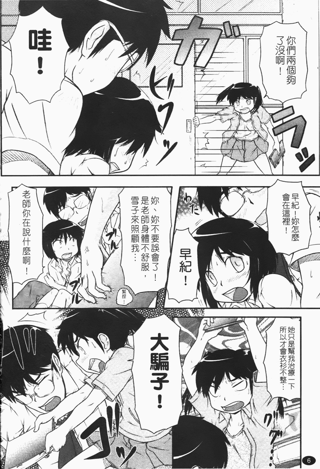 LOLI☆CAN page 10 full