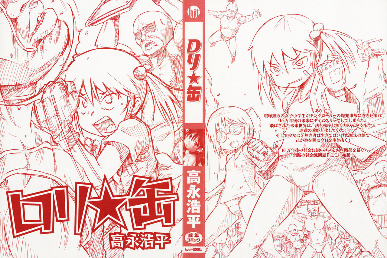 LOLI☆CAN page 3 full