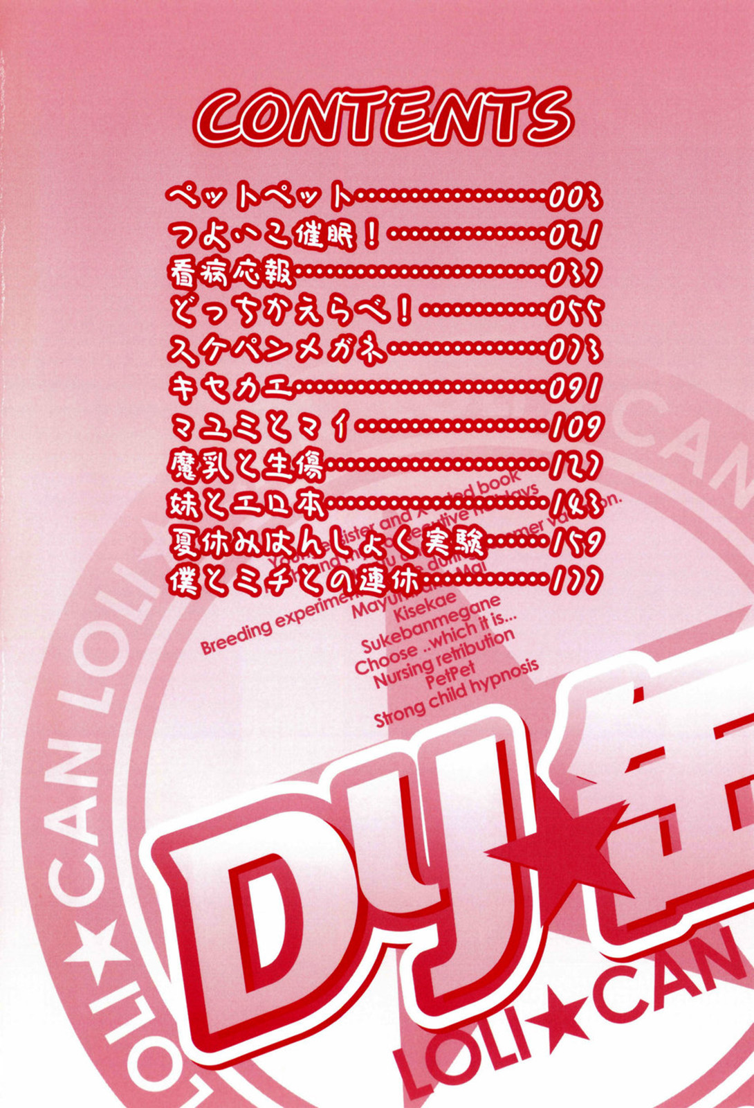 LOLI☆CAN page 6 full