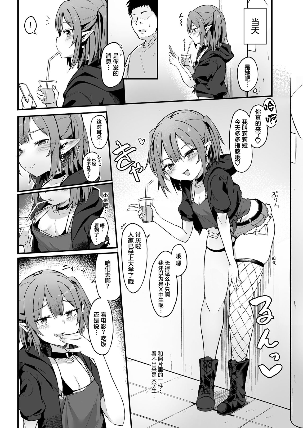 Mesugaki Succubus ga Oji-san ni Wakaraserareru Hanashi page 5 full