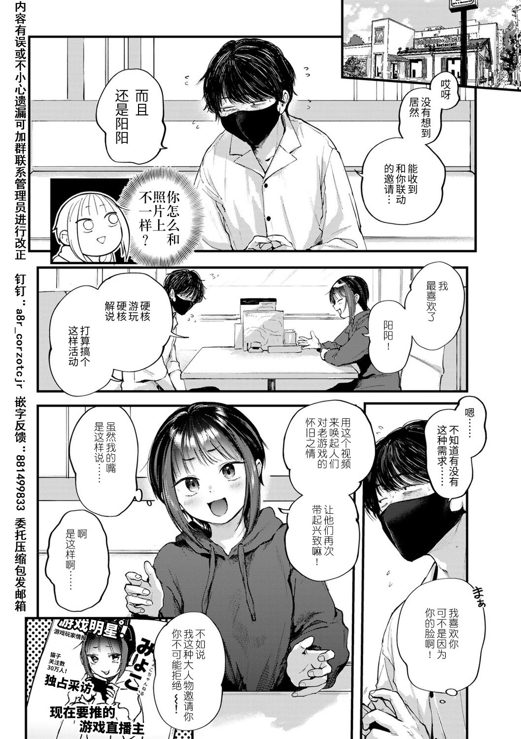 Oshikake Gamers page 7 full