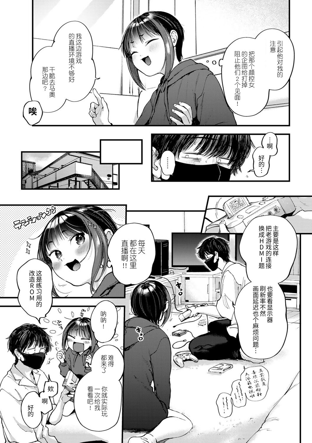 Oshikake Gamers page 8 full
