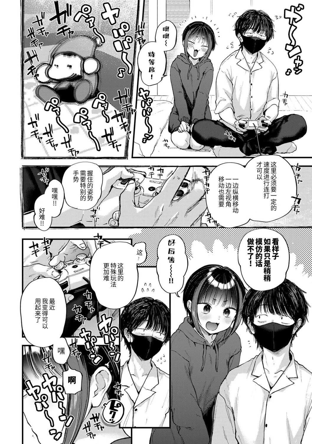 Oshikake Gamers page 9 full