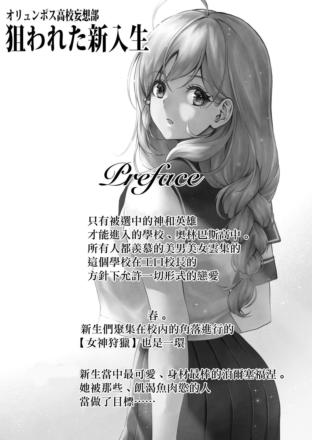 Olympus Koukou Mousou-bu Nerawareta Shinnyuusei page 2 full