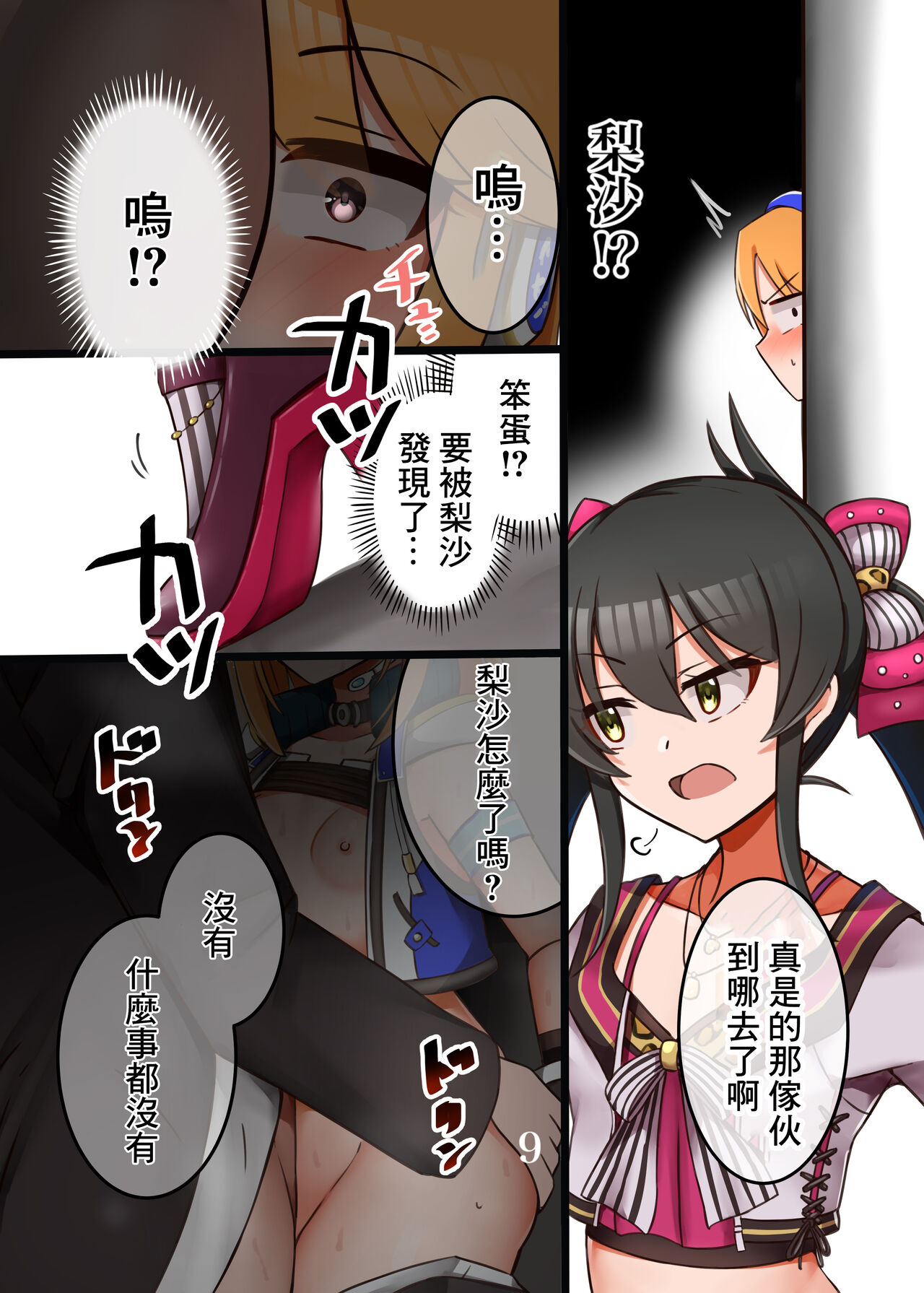 Haru-chin ga Shikatanaku Ecchi shite kureru Hon page 10 full