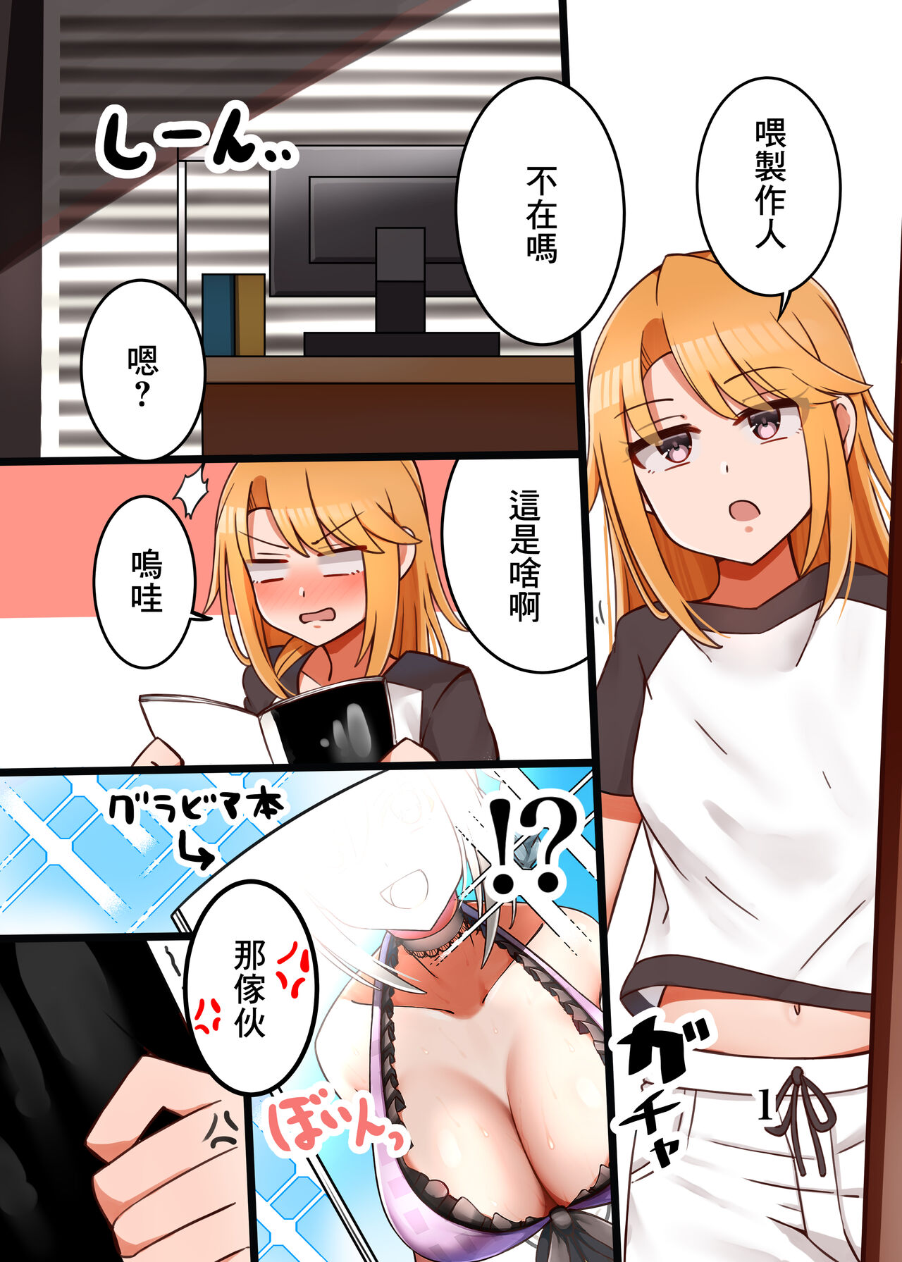 Haru-chin ga Shikatanaku Ecchi shite kureru Hon page 2 full