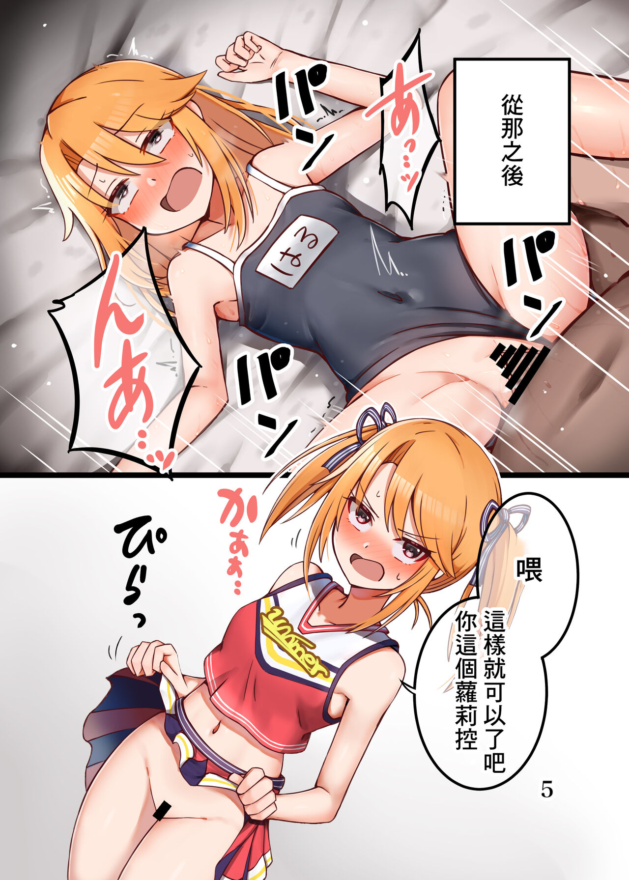 Haru-chin ga Shikatanaku Ecchi shite kureru Hon page 6 full