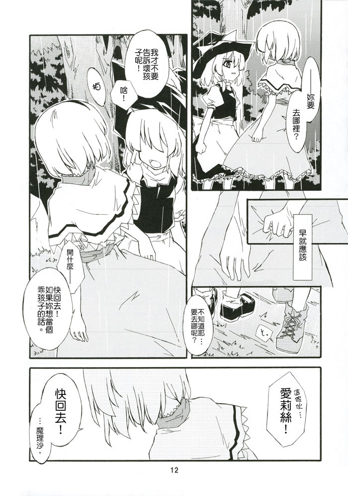 Ningyoutsukai to Shirokuroma page 10 full