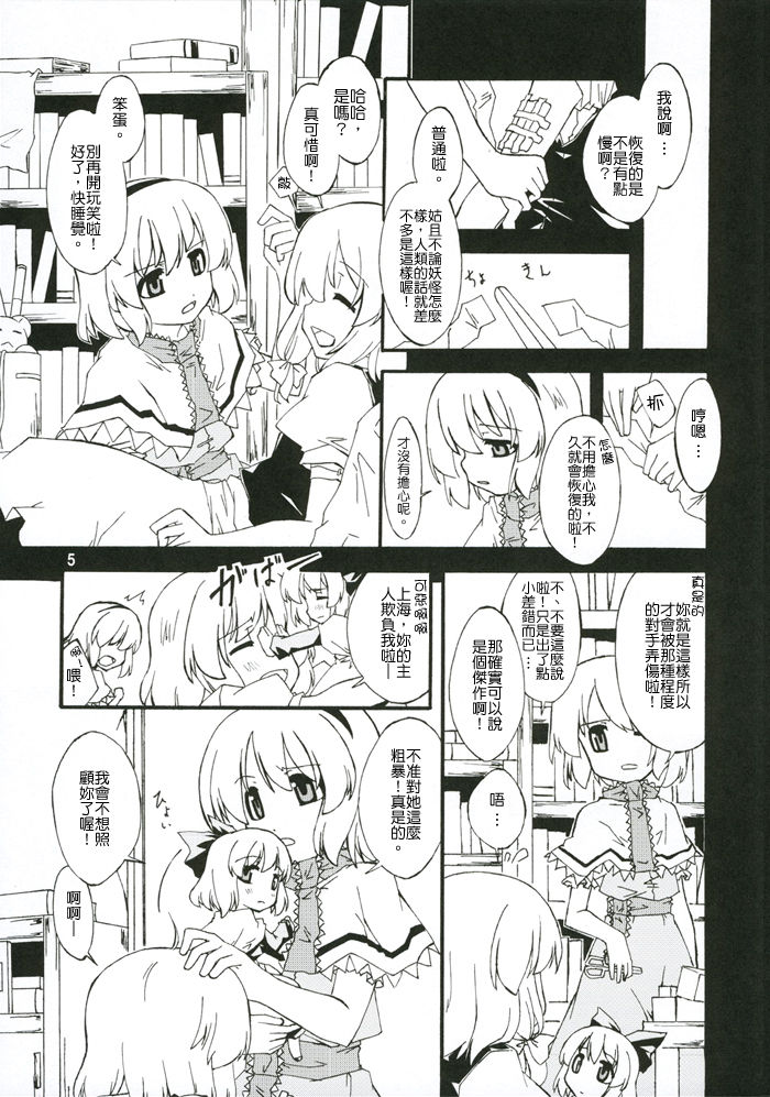 Ningyoutsukai to Shirokuroma page 3 full