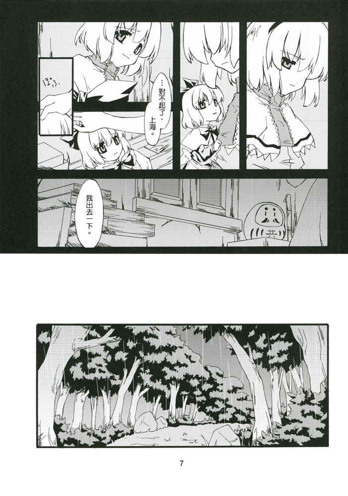 Ningyoutsukai to Shirokuroma page 5 full