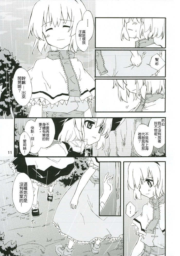 Ningyoutsukai to Shirokuroma page 9 full