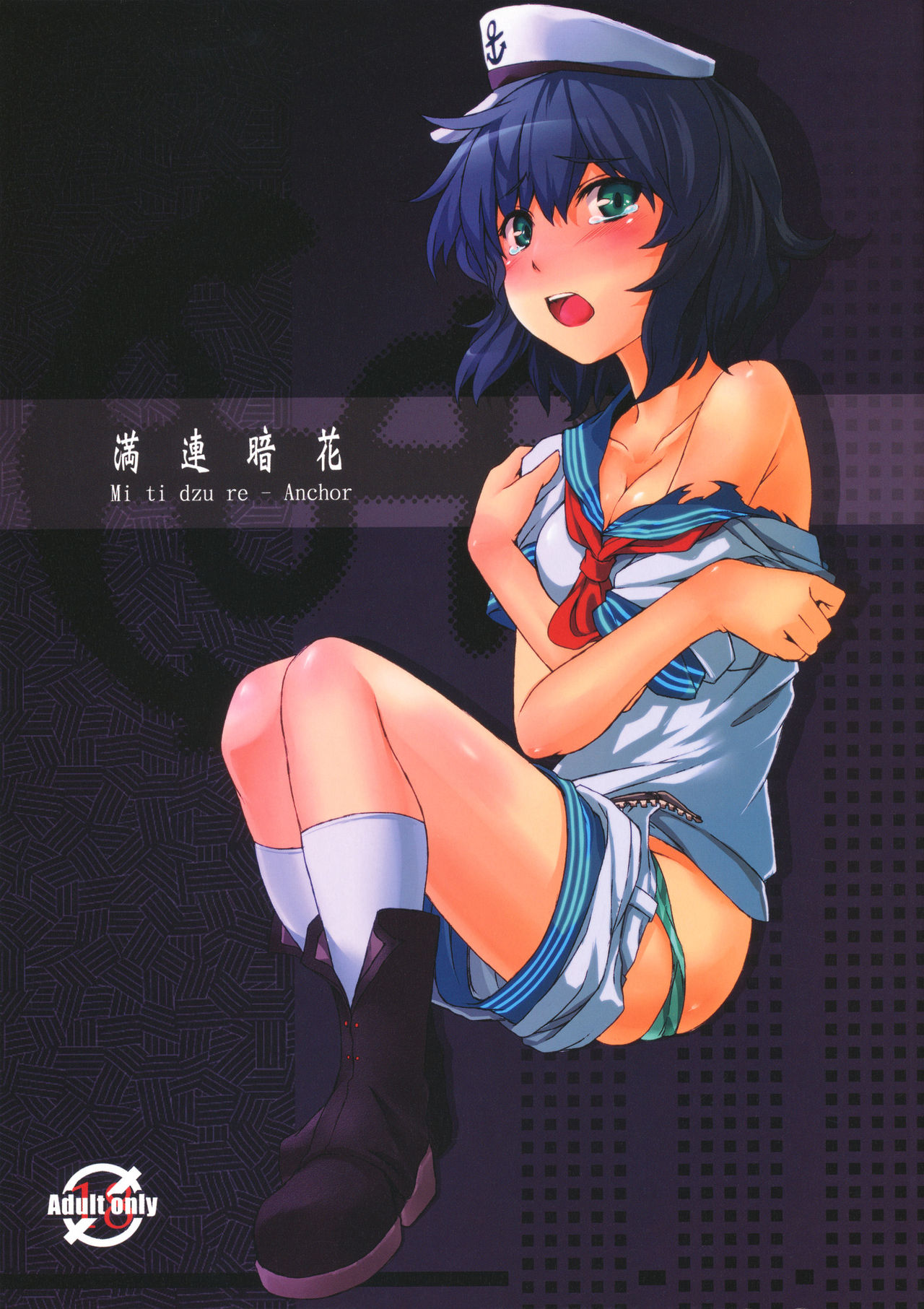 Mitidzure - Anchor page 1 full