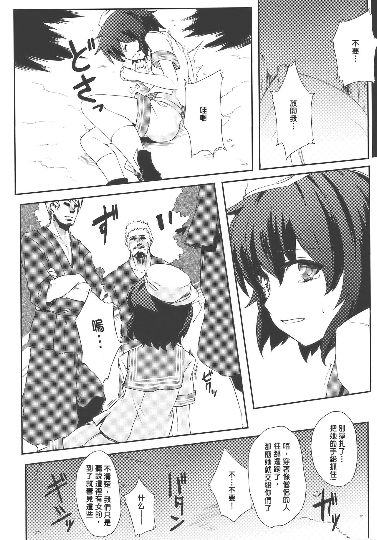 Mitidzure - Anchor page 6 full