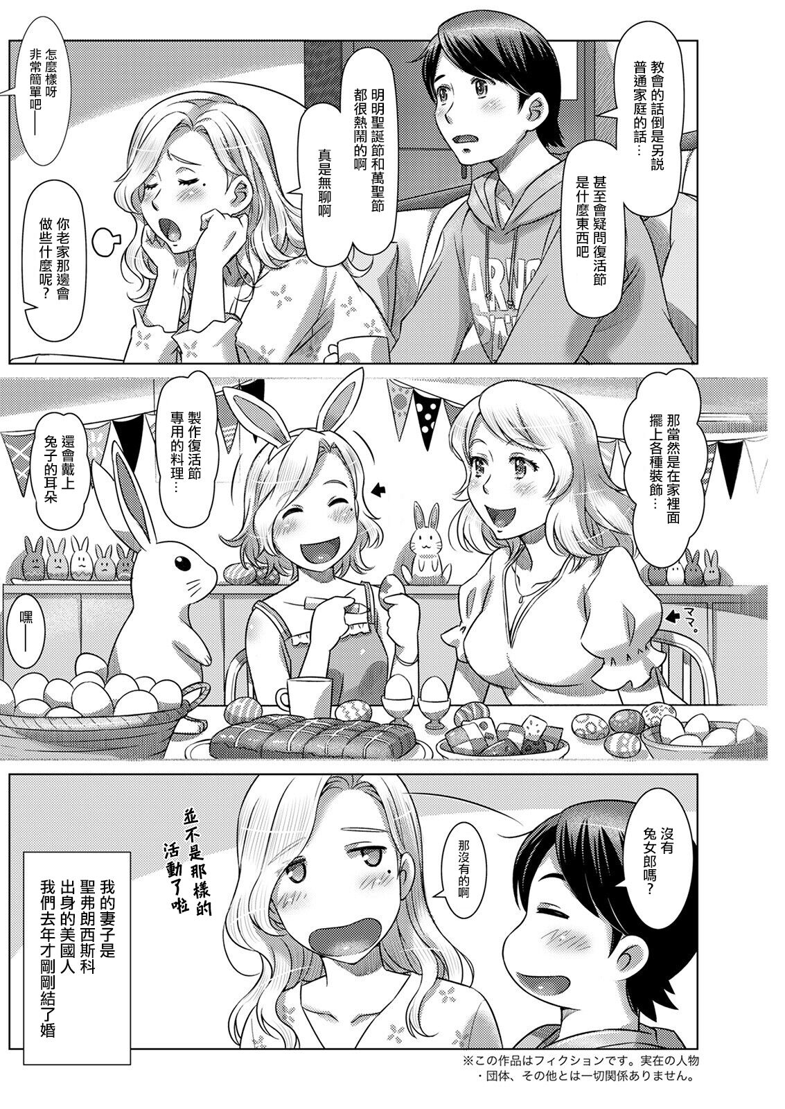 Niiduma wa Easter Bunny page 6 full
