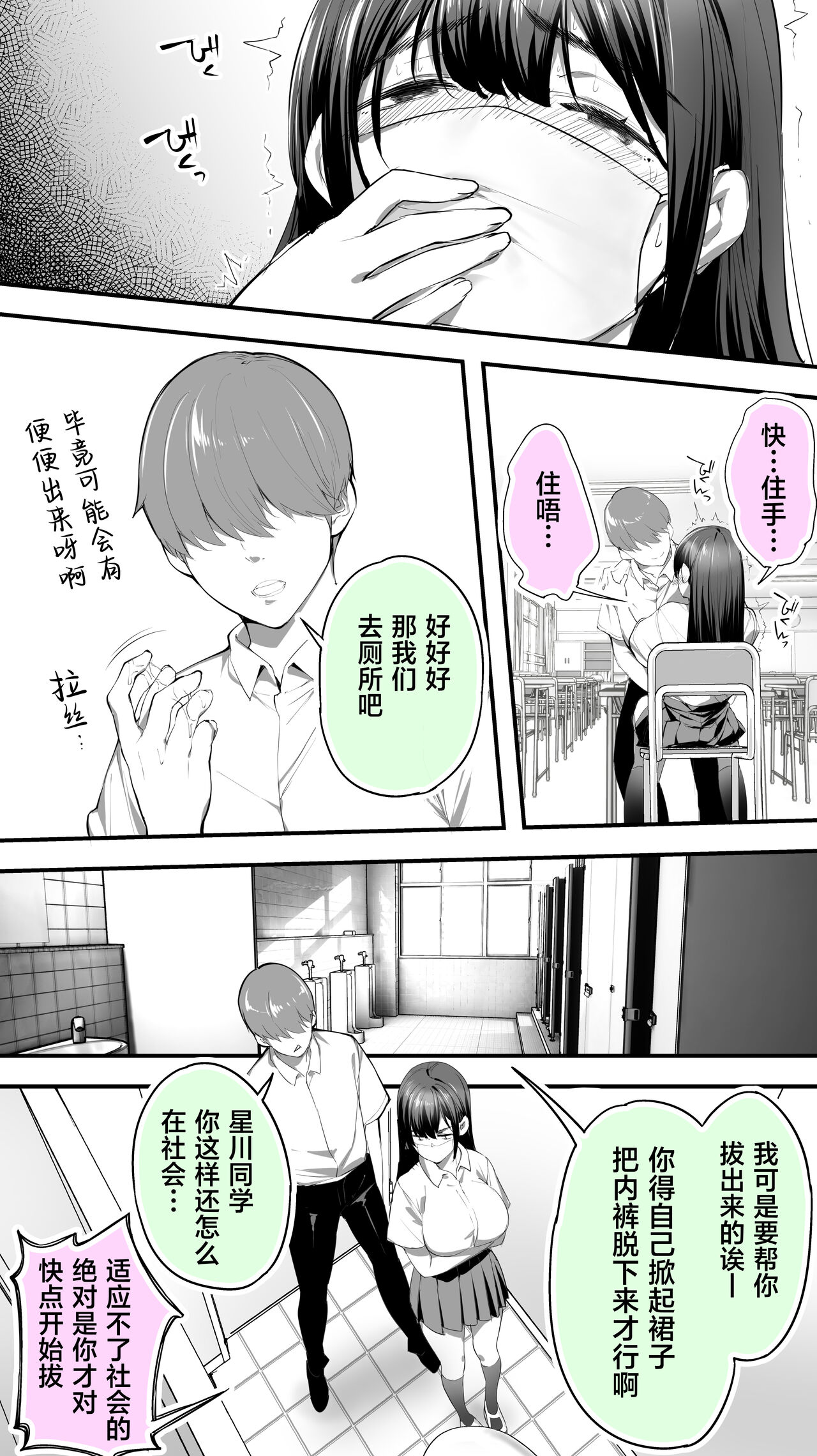Okoranaide Hoshikawa-san 2 | 别生气星川同学 2 page 8 full