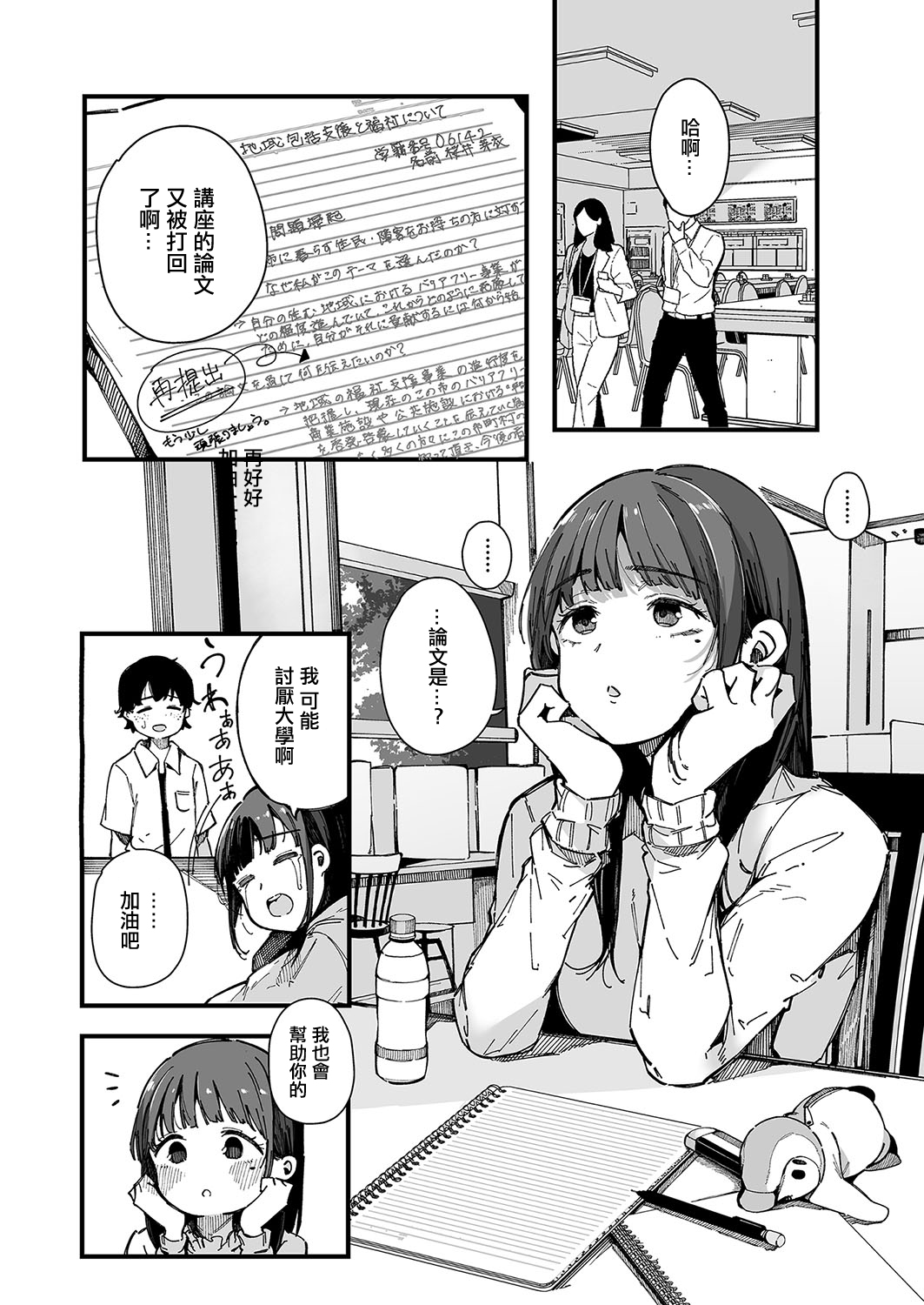 machisi musume mo utsuroi ni page 3 full