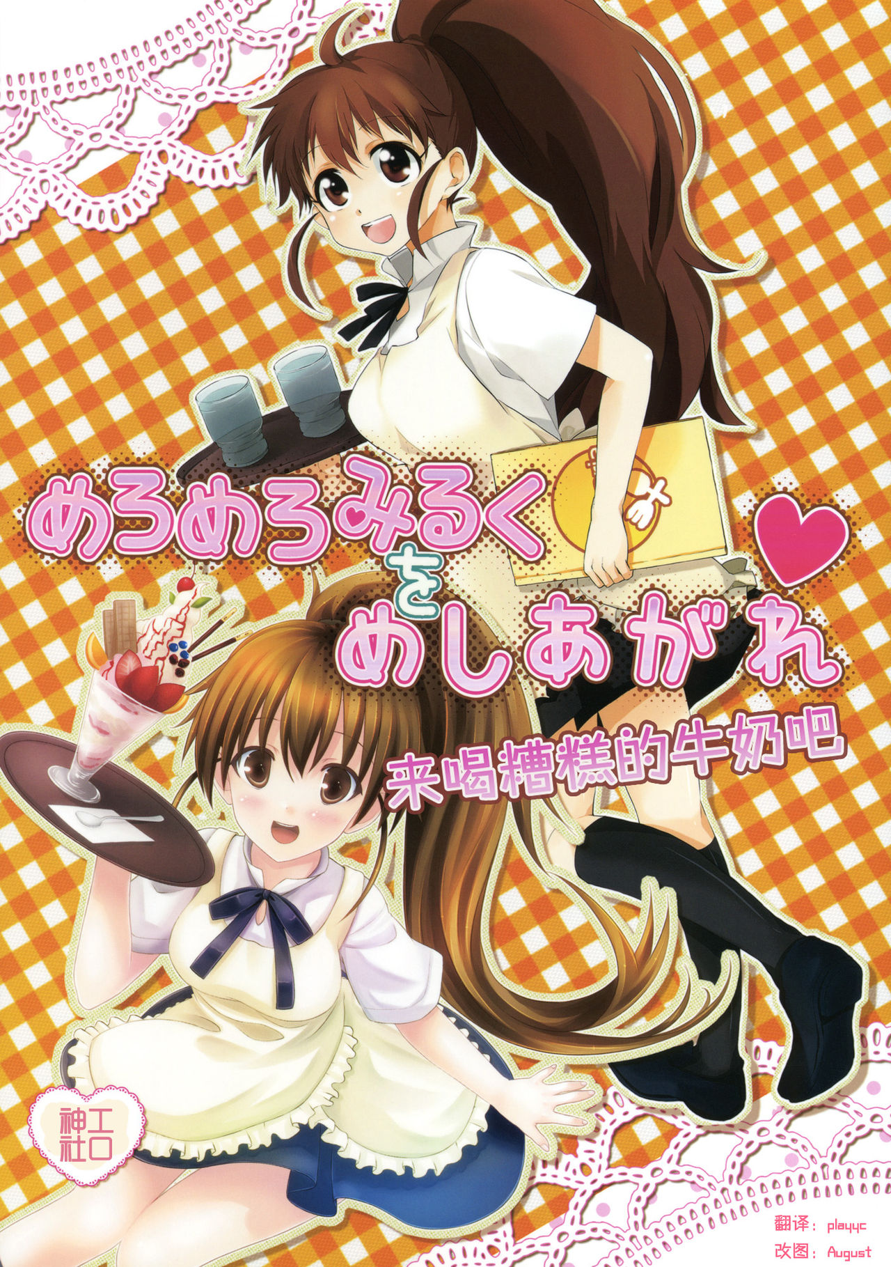 Meromero Milk o Meshiagare page 1 full