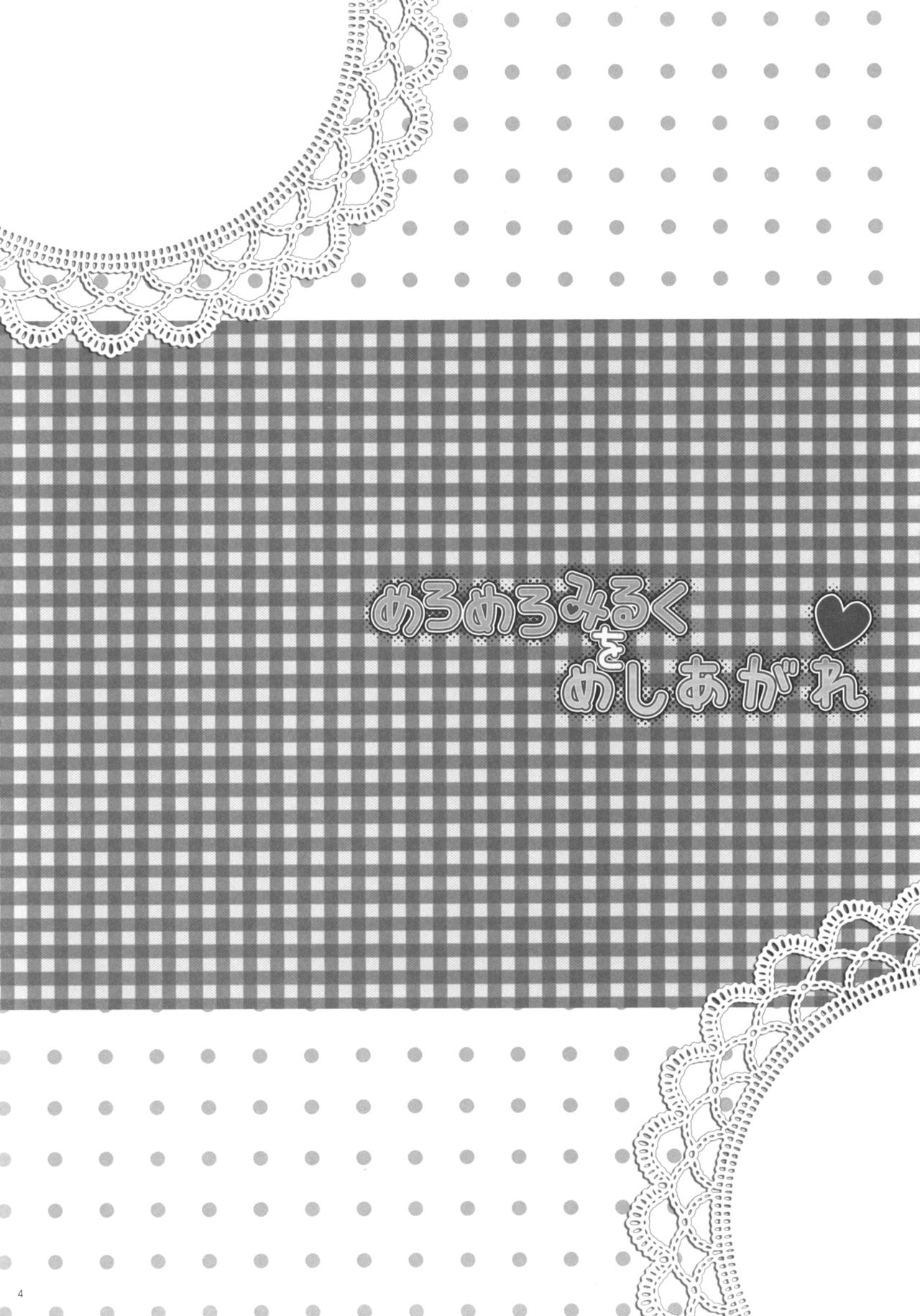 Meromero Milk o Meshiagare page 3 full