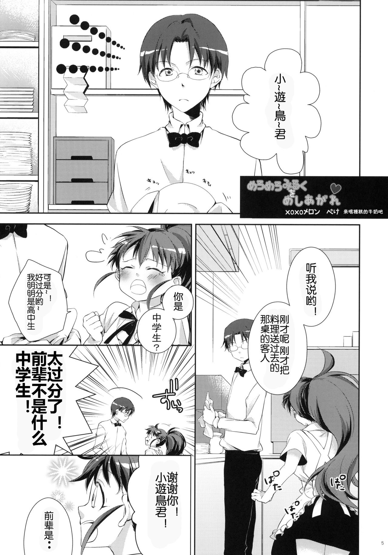 Meromero Milk o Meshiagare page 4 full