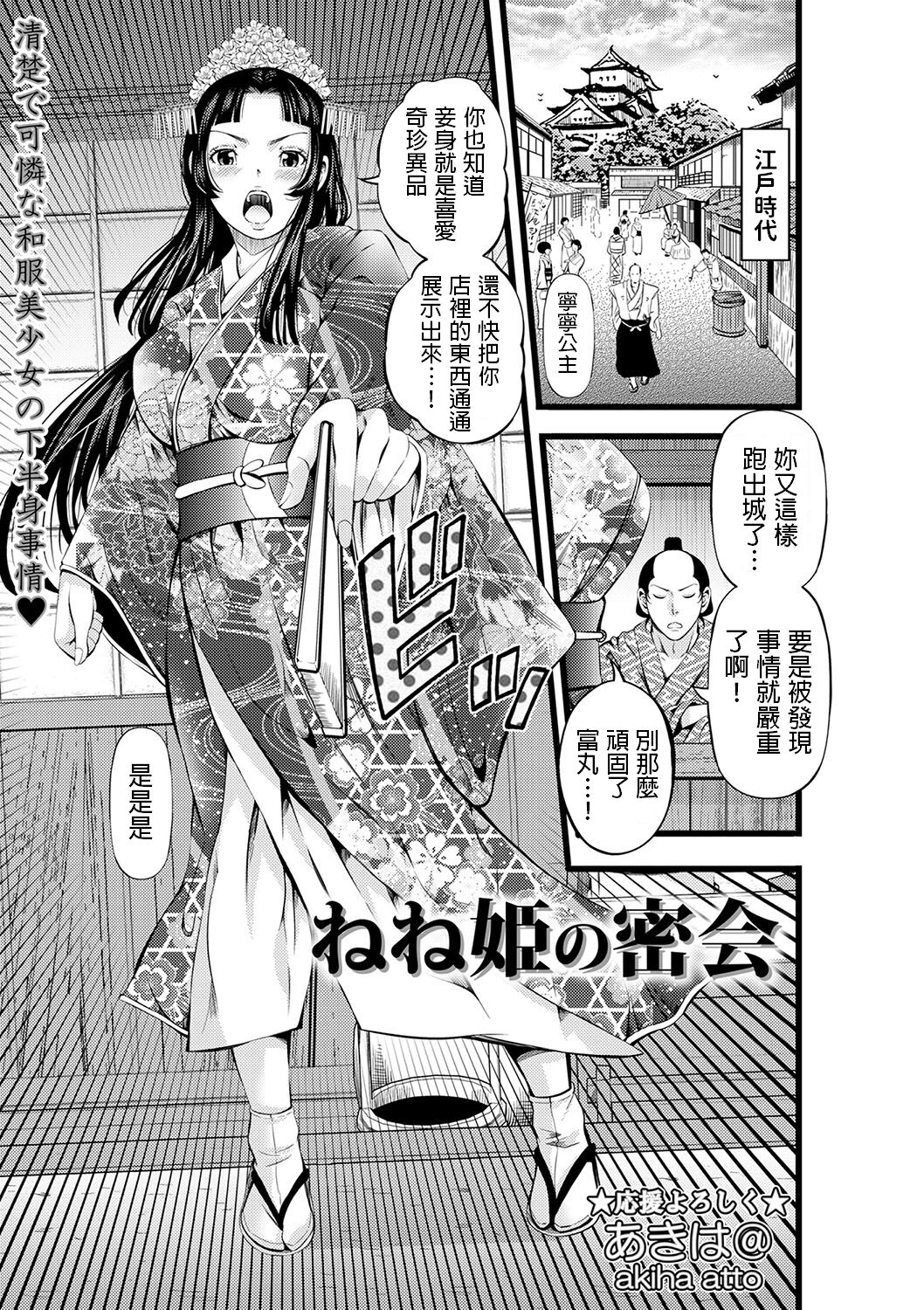 Nene-hime no Mikkai page 1 full