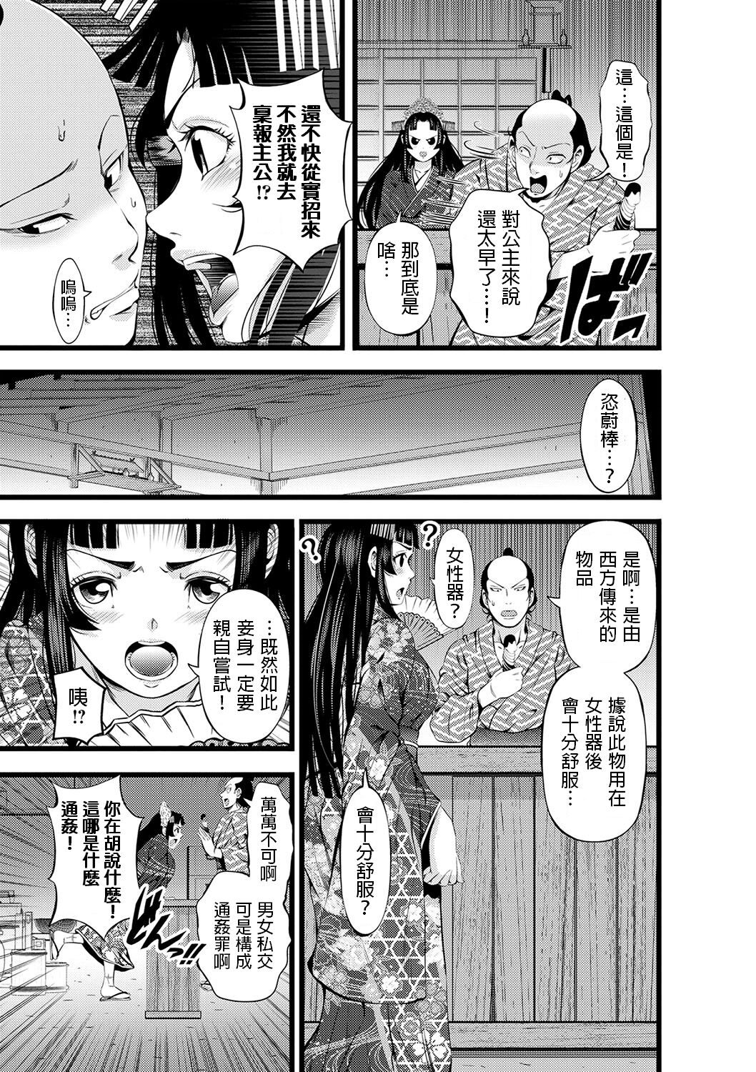Nene-hime no Mikkai page 3 full