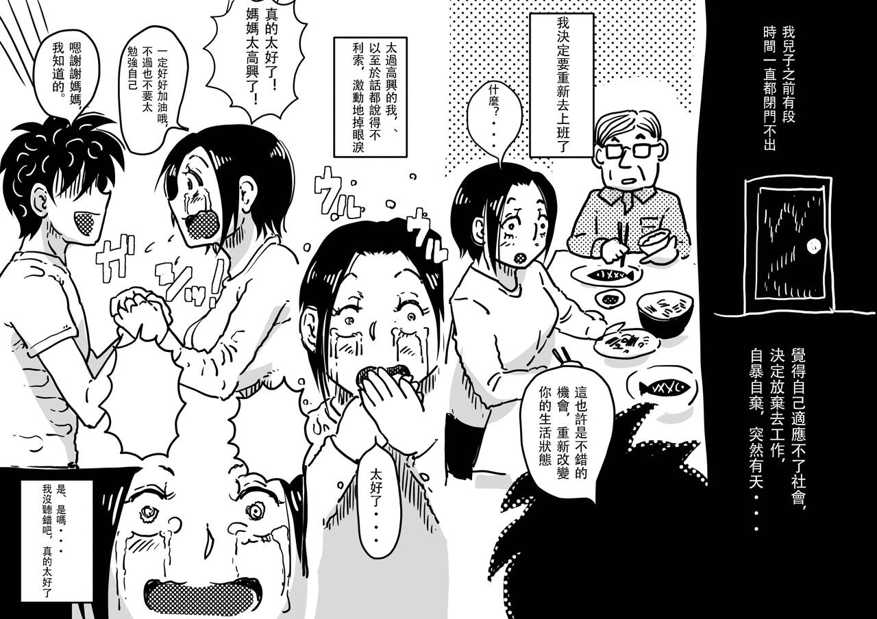 Hajimete no AV Ninkatsu Rei no "Ano Okaa-san" ga Musuko no Adult Video de Nakadashi Sarete Ninshin Saserarete Shimau Hanashi. page 3 full