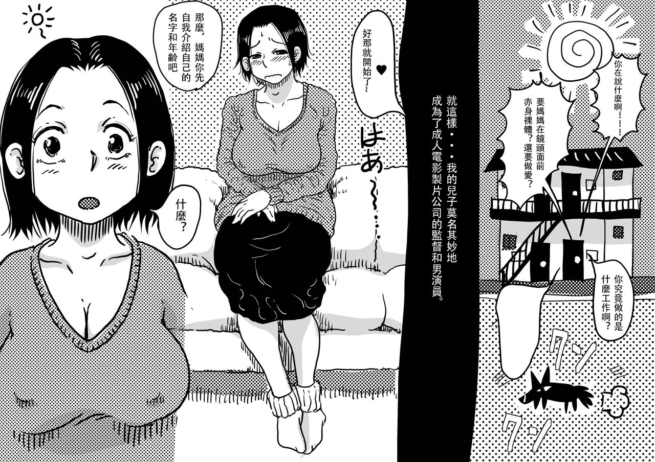 Hajimete no AV Ninkatsu Rei no "Ano Okaa-san" ga Musuko no Adult Video de Nakadashi Sarete Ninshin Saserarete Shimau Hanashi. page 6 full