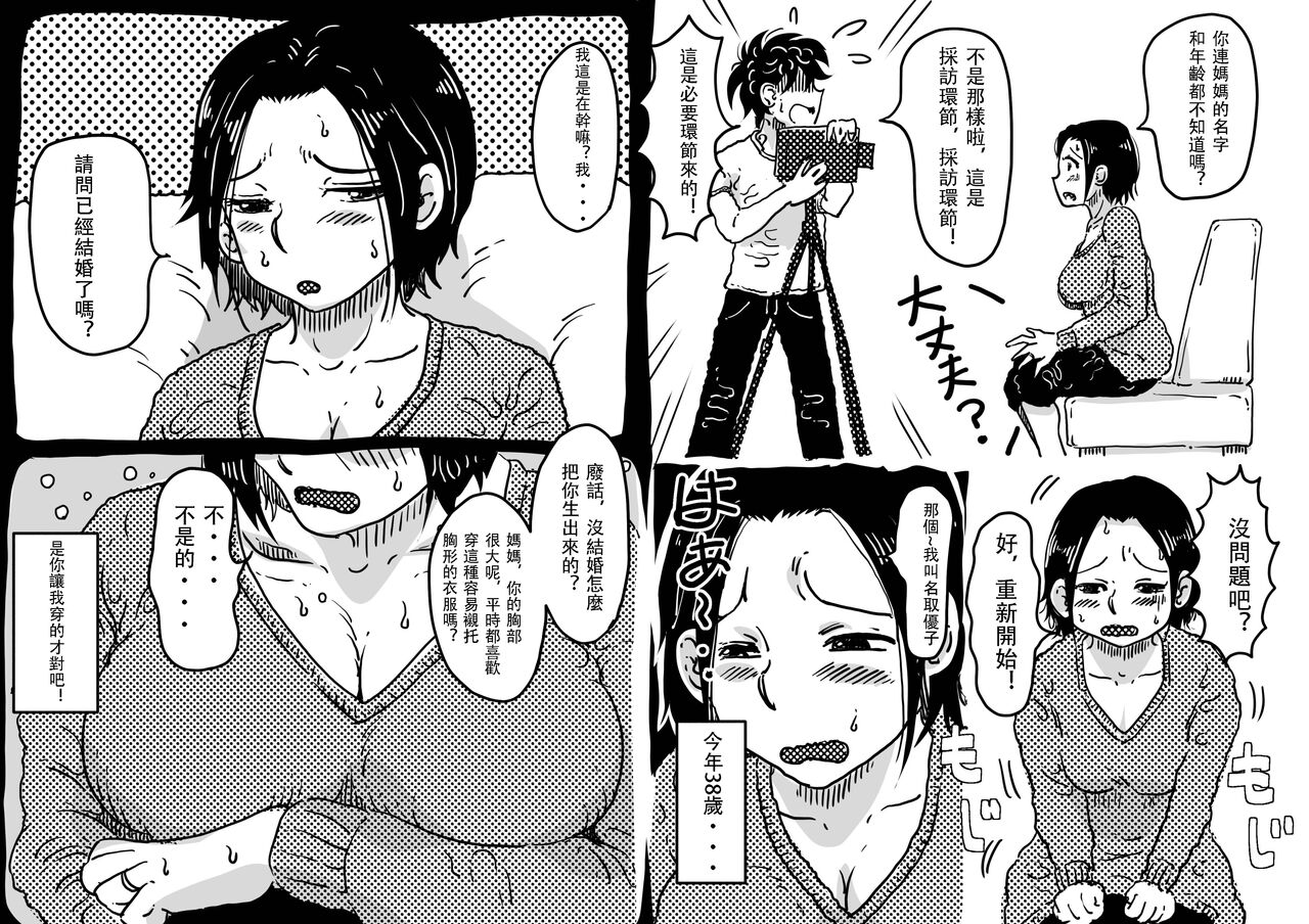 Hajimete no AV Ninkatsu Rei no "Ano Okaa-san" ga Musuko no Adult Video de Nakadashi Sarete Ninshin Saserarete Shimau Hanashi. page 7 full